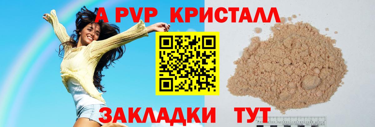 А ПВП Crystall  Alpha PVP мука  Азов  Alfa_PVP крисы CK  Вход с VPN 