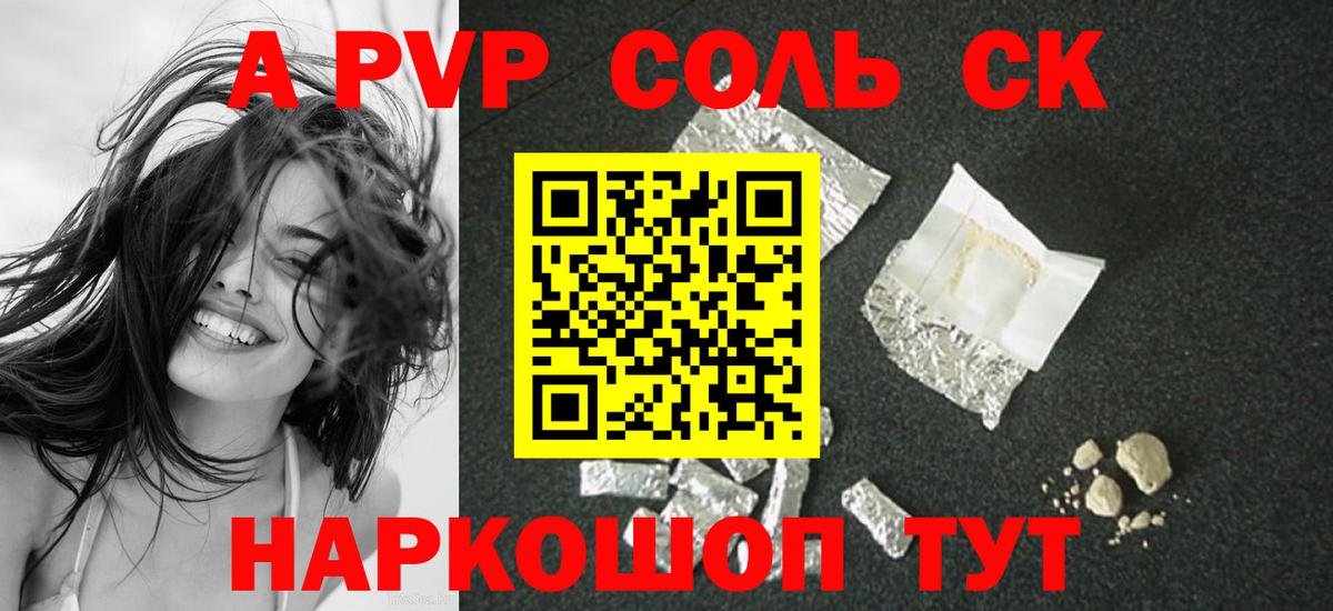Альфа ПВП Соль Азов