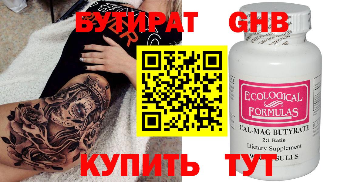 Бутират GHB  Вход с VPN  Азов 