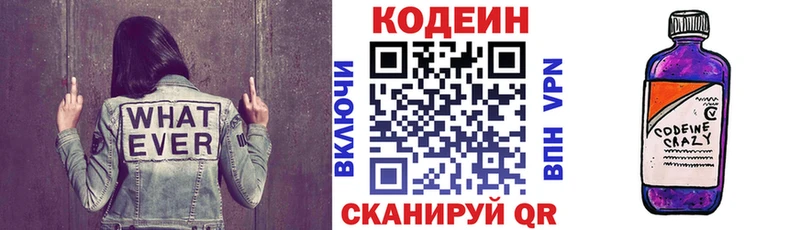 наркотики МЕГА ССЫЛКА Кодеин напиток Lean (лин) Азов