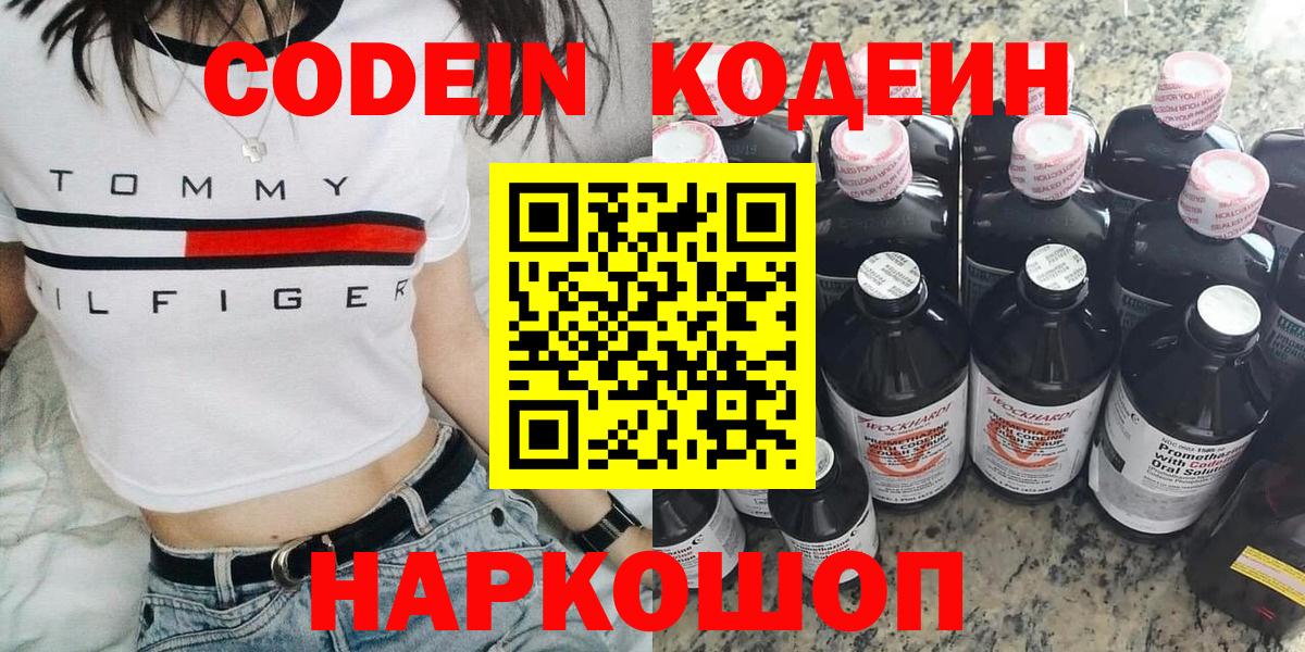Кодеин Purple Drank  Кодеиновый сироп Lean Purple Drank  Азов  Вход с VPN 