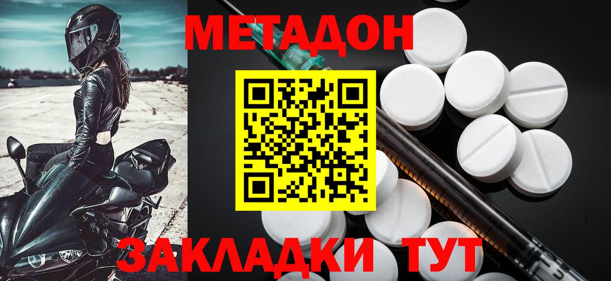 МЕТАДОН кристалл Азов